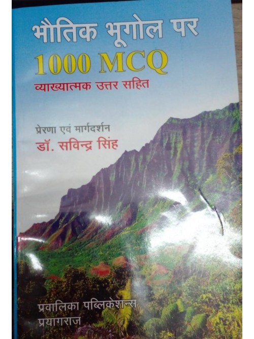 bhautik bhugol per 1000 MCQ vyakhyatmak Uttar Sahit at Ashirwad Publication